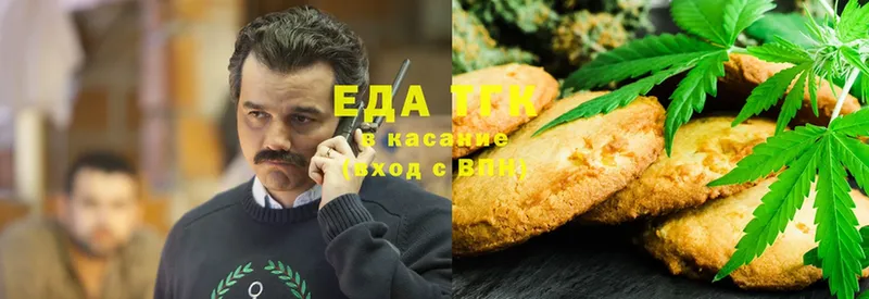 Еда ТГК марихуана  Ермолино 